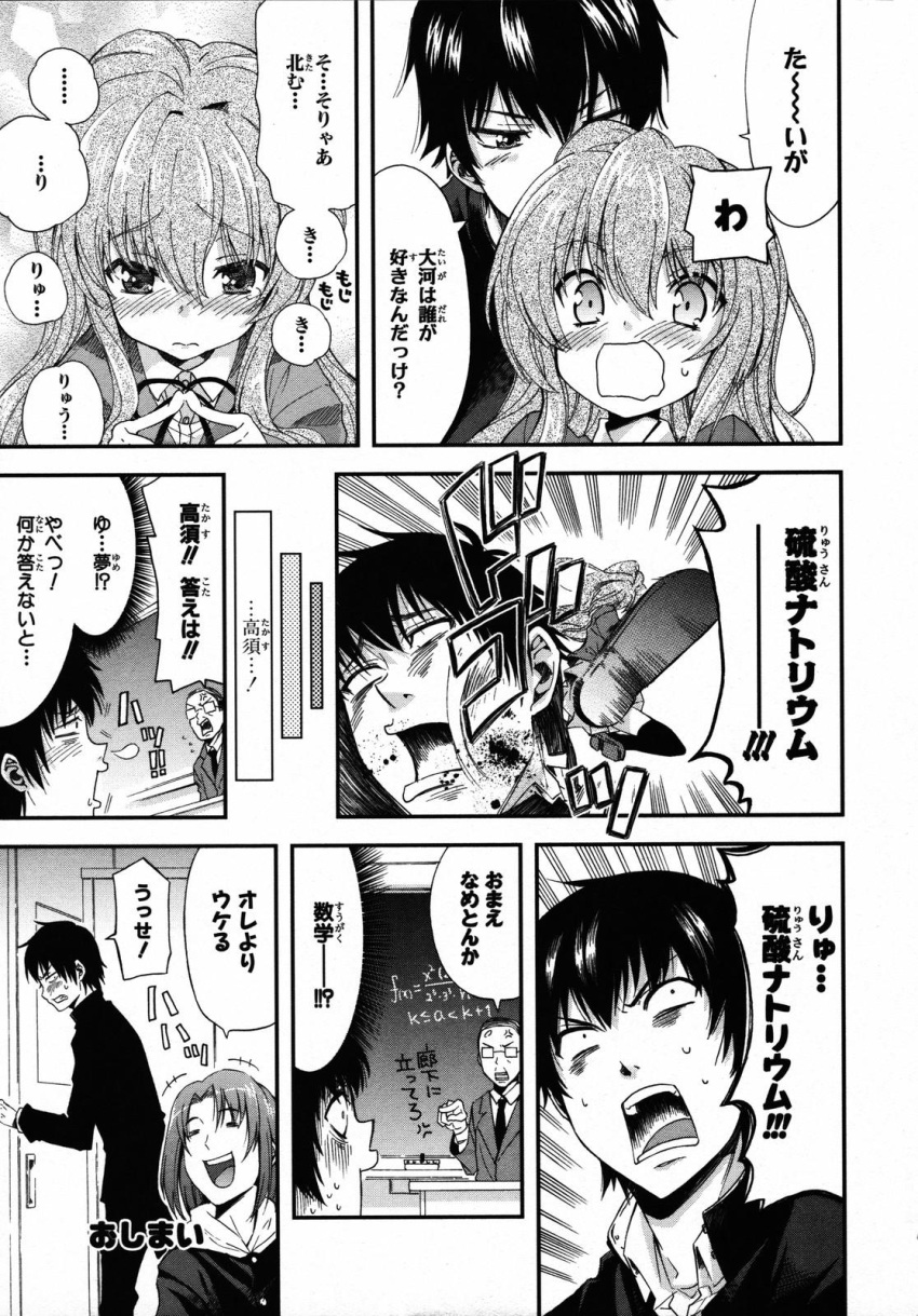 aisaka_taiga, comic, haruta_kouji, highres, kick, kicking, monochrome, ohara_tometa