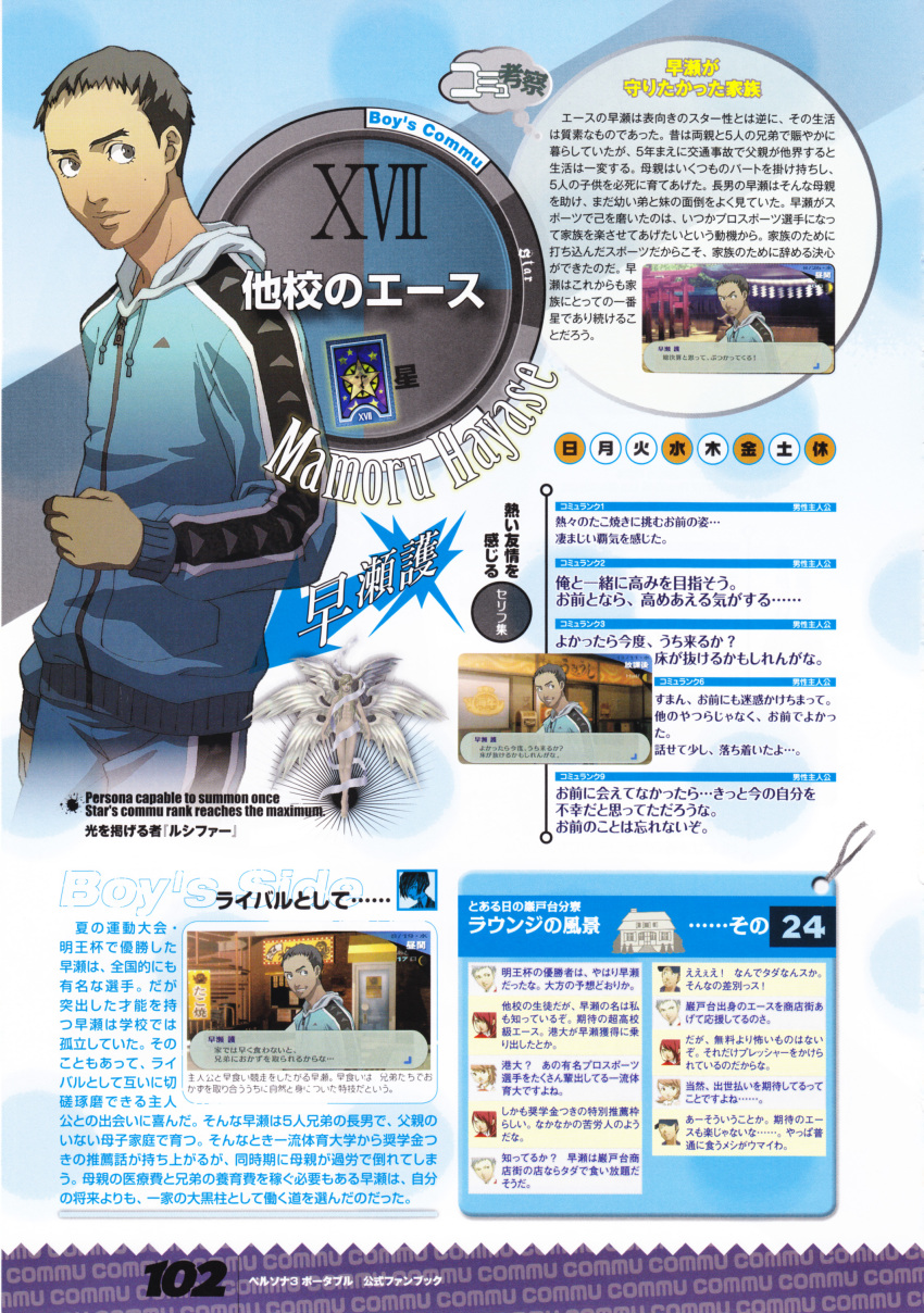 hayase_mamoru, official_art, persona, persona_3, tagme, text, translation_request