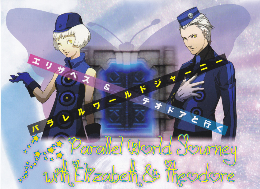 elizabeth_(persona_3), gloves, looking_at_viewer, persona, persona_3, persona_3_portable, short_hair, siblings