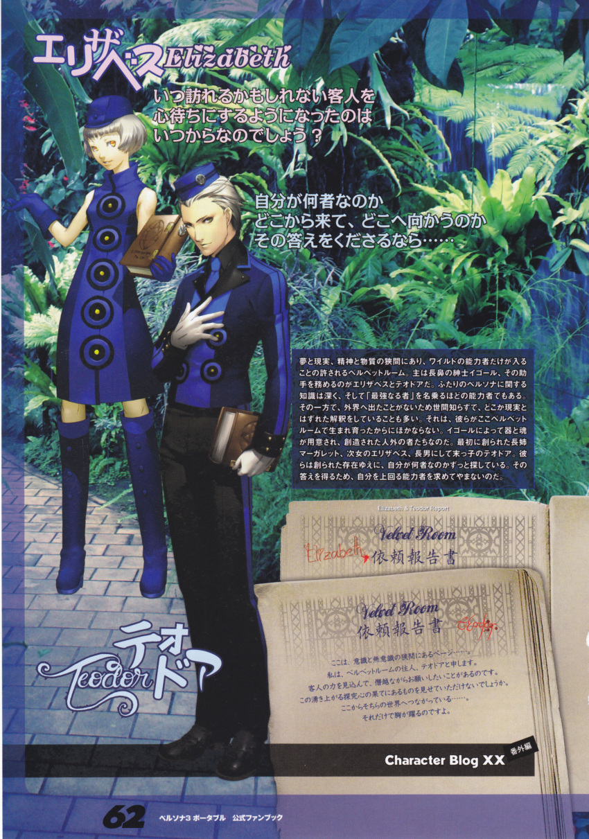 boots, elizabeth_(persona_3), gloves, looking_at_viewer, official_art, persona, persona_3, persona_3_portable