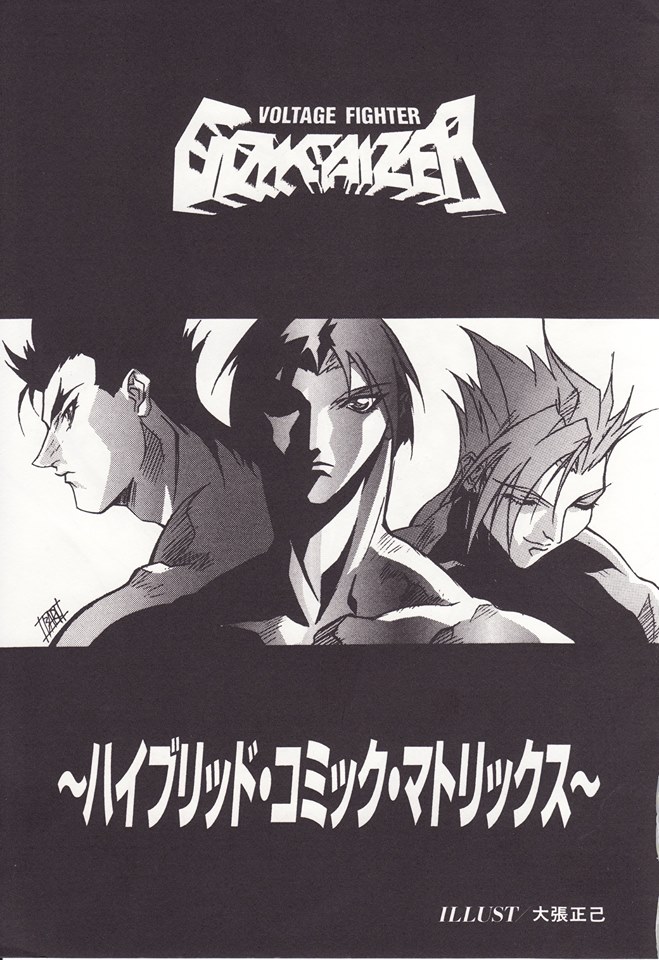 3boys, 90s, brider, choujin_gakuen_gowcaizer, game, gowcaizer, hellstinger, kaiza_isato, kash_gyustan, logo, monochrome, multiple_boys, oldschool, oobari_masami, tachibana_ikki