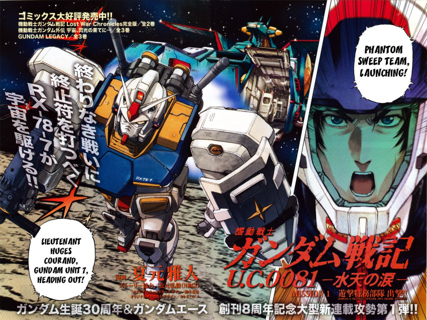 7th_gundam, gundam, gundam_battlefield_record_uc_0081, huges_courand, mecha, rx-78-7_gundam, translated