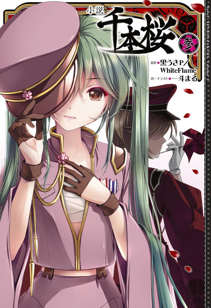 2girls, book_cover, brown_eyes, brown_hair, cover, eyeshadow, female, gloves, green_hair, hand_on_chest, hat, hatsune_miku, itto_maru, lipstick, long_hair, looking_at_viewer, makeup, meiko, multiple_girls, peaked_cap, petals, senbon-zakura_(vocaloid), senbonzakura_(vocaloid), short_hair, skirt, standing, suspenders, tied_hair, twintails, uniform, vocaloid, wide_sleeves