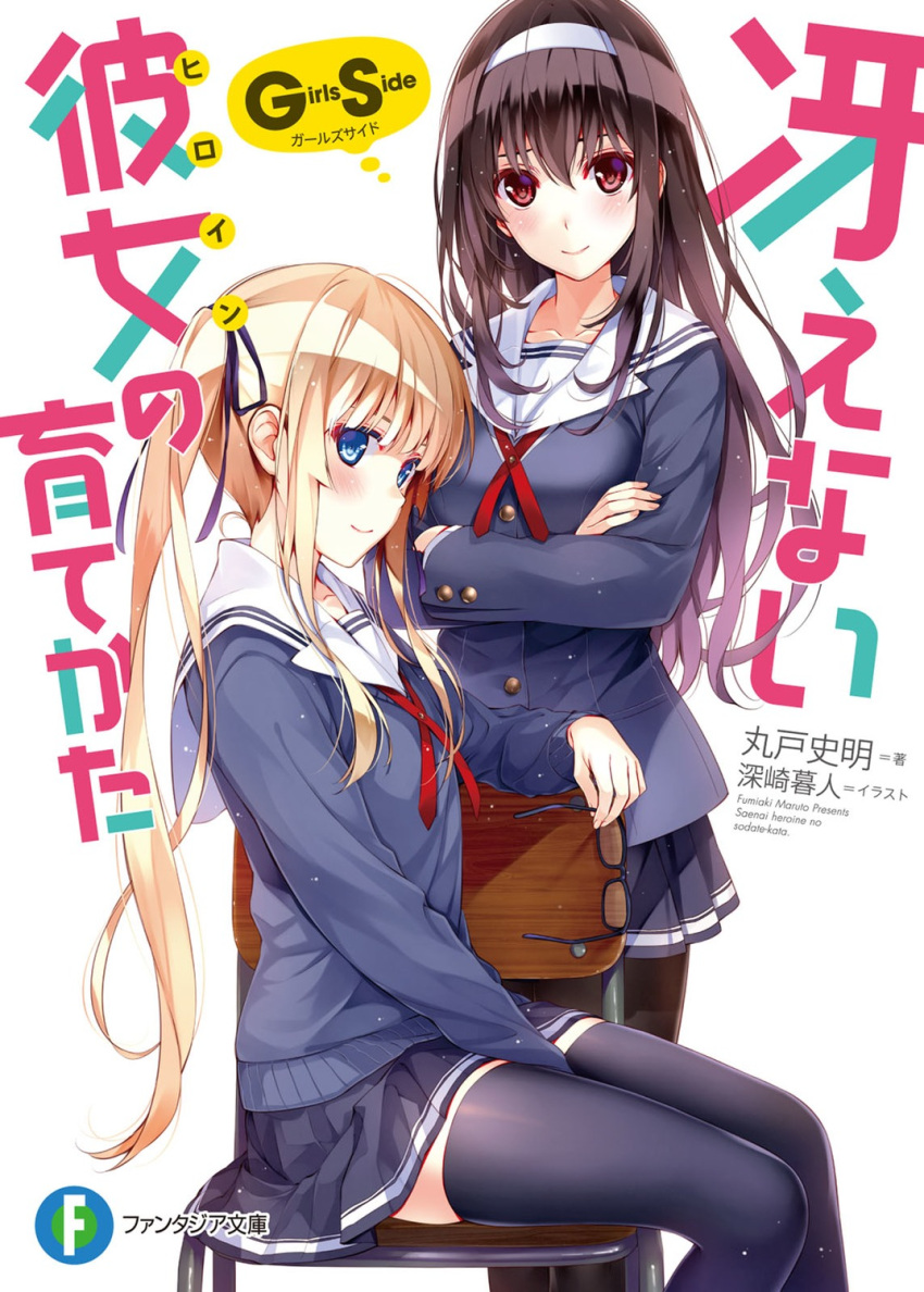 fujimi_shobo, kasumigaoka_utaha, misaki_kurehito, pantyhose, saenai_heroine_no_sodatekata, sawamura_spencer_eriri, thigh-highs, translation_request