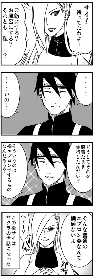 4koma, aika_nrt, comic, monochrome, naruto, naruto_shippuuden, sai, translation_request