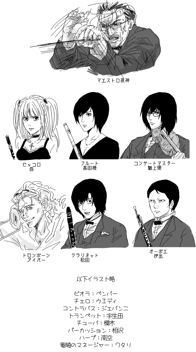 aiber, amane_misa, baton, baton_(instrument), clarinet, conductor, death_note, flute, highres, ide_hideki, instrument, matsuda_touta, mikami_teru, monochrome, takada_kiyomi, translated, translation_request, violin, wedy, yagami_souichirou