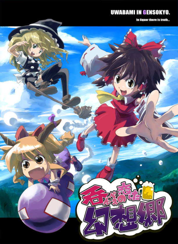 hakurei_reimu, ibuki_suika, kirisame_marisa, kuma_(marisaplayer), kuma_(pixiv6736), touhou