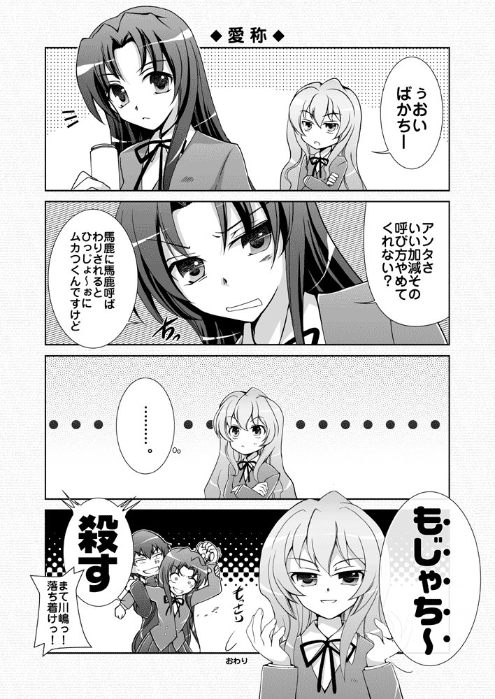 aisaka_taiga, comic, commentary_request, gunp, kawashima_ami, monochrome, mori_kouichirou, takasu_ryuuji