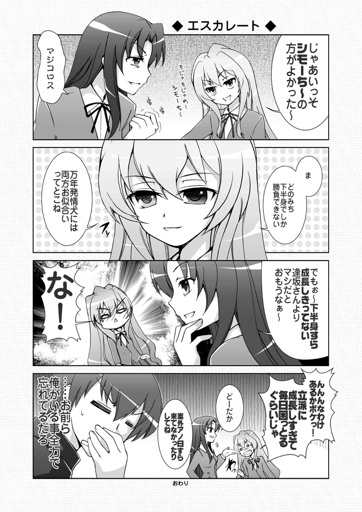 aisaka_taiga, blush, comic, gunp, kawashima_ami, monochrome, mori_kouichirou, takasu_ryuuji