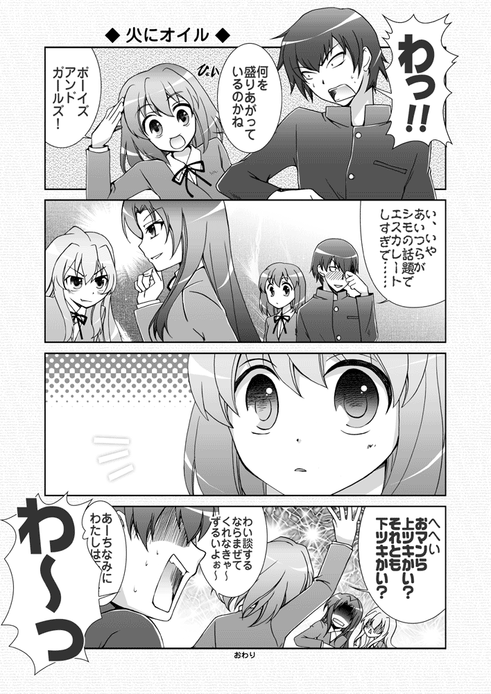 aisaka_taiga, comic, commentary_request, gunp, kawashima_ami, kushieda_minori, monochrome, mori_kouichirou