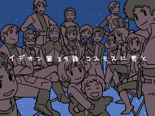 afro, ashura_novak, bento_malus, bes_jordan, character_request, cosmo_yuki, deck_afta, densetsu_kyojin_ideon