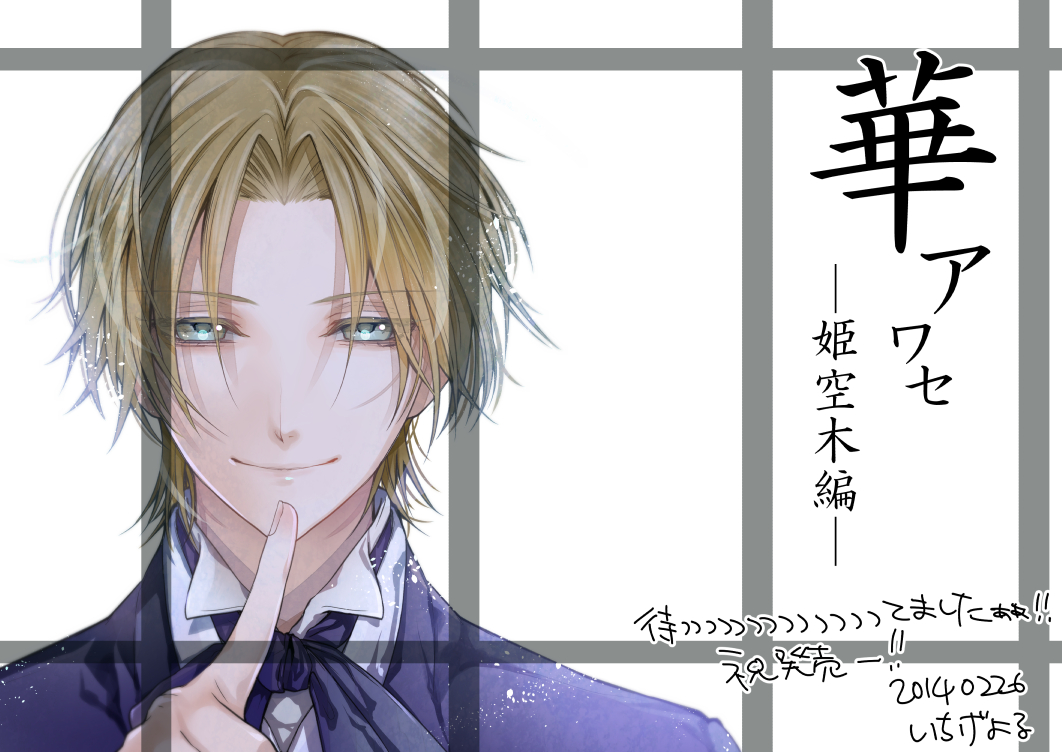 blonde_hair, blue_eyes, hana_awase, himeutsugi_(hana_awase), ichige_yoru