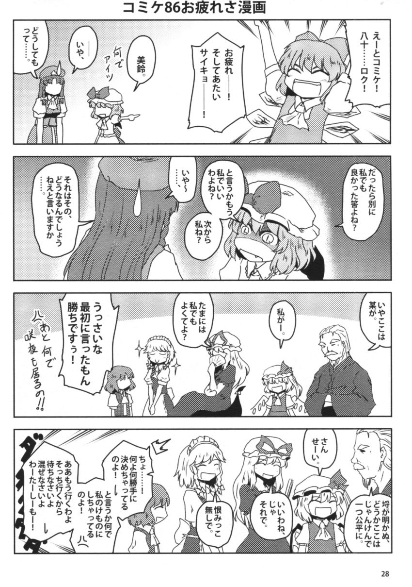 1boy, 6+girls, absurdres, arms_up, ascot, bat_wings, blonde_hair, blue_dress, blue_hair, bow, braid, cirno, closed_eyes, comic, covering_mouth, dress, facial_hair, fan, fang, flandre_scarlet, gap, greyscale, hair_bow, hat, hat_ribbon, highres, hong_meiling, ice, ice_wings, izayoi_sakuya, kazami_youka, konpaku_youki, maid, maid_headdress, mob_cap, monochrome, multiple_girls, mustache, open_mouth, remilia_scarlet, ribbon, shirt, siblings, side_ponytail, silver_hair, sisters, skirt, skirt_set, smile, sparkle, sweatdrop, touhou, twin_braids, vest, wings, yakumo_yukari, yokochou