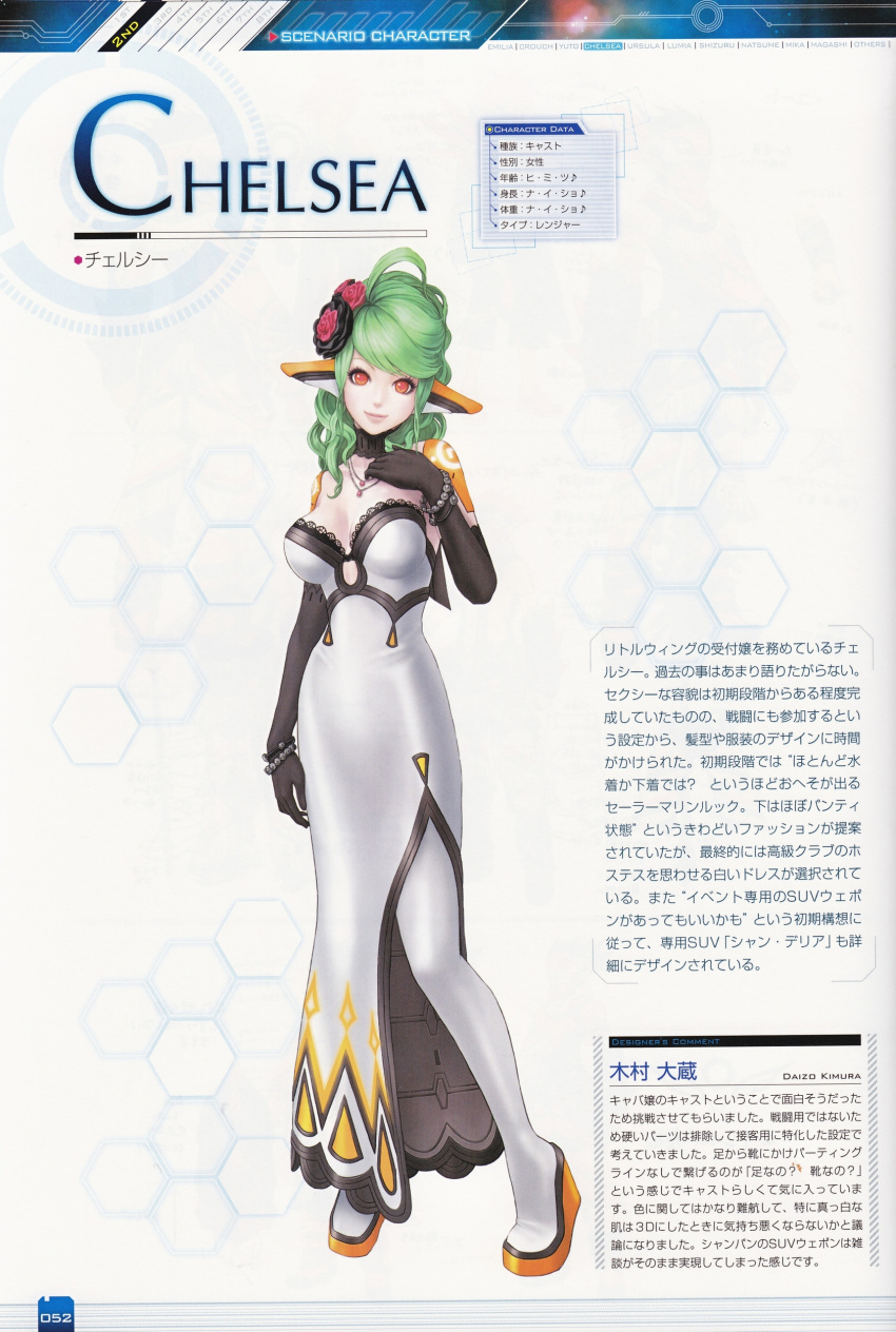1girl, absurdres, chelsea_(phantasy_star), concept_art, green_hair, highres, official_art, phantasy_star, phantasy_star_portable_2, sega