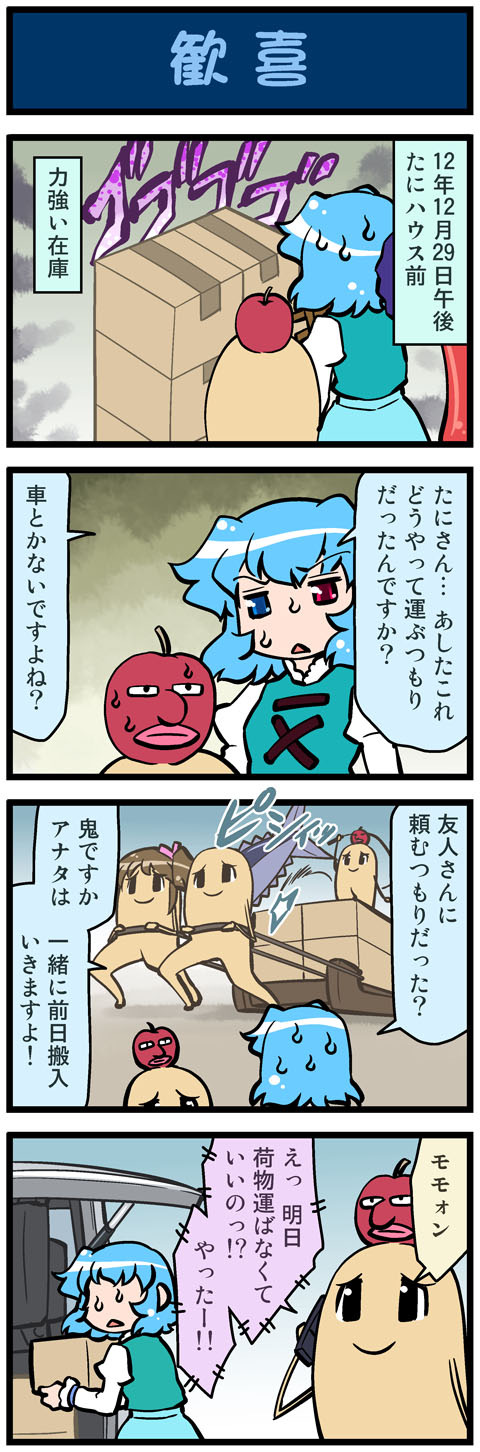 1girl, 4koma, :<, apple, artist_self-insert, blue_hair, box, car, cardboard_box, cellphone, comic, female, food, food_on_head, fruit, fruit_on_head, ground_vehicle, heterochromia, highres, juliet_sleeves, long_image, long_sleeves, mizuki_hitoshi, motor_vehicle, object_on_head, phone, puffy_sleeves, real_life_insert, shirt, skirt, sled, sweat, tall_image, tani_takeshi_(character), tatara_kogasa, touhou, translated, tsuyuaketandesuka!, vehicle, vest, yukkuri_shiteitte_ne