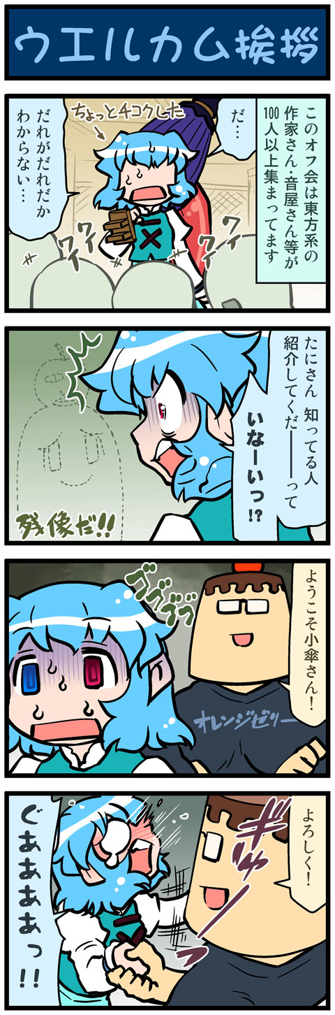 /\/\/\, 1boy, 1girl, 4koma, apple, artist_self-insert, blue_hair, comic