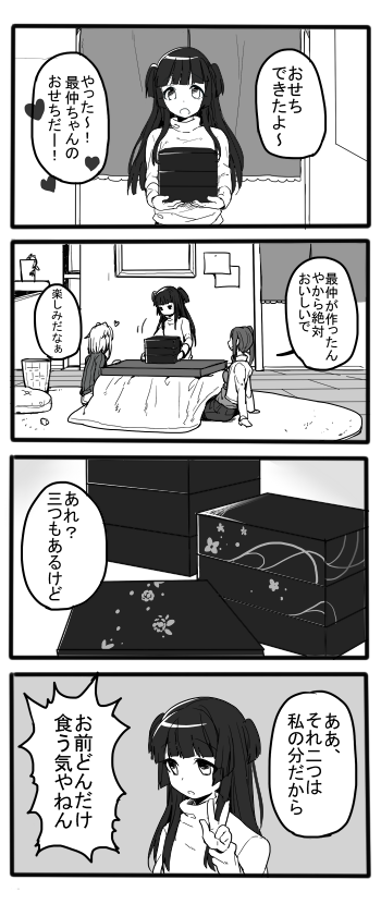 1boy, 2girls, 4koma, asai_miki, black_hair, comic, erubo, heart