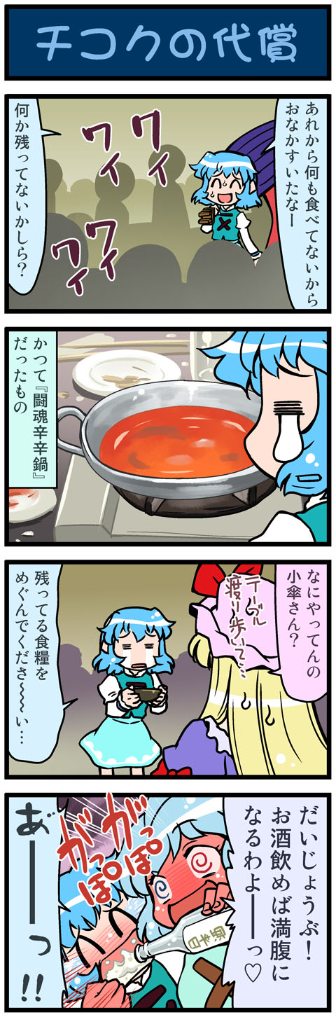 3girls, 4koma, =_=, @_@, alcohol, artist_self-insert, azuki_osamitsu_(character), blonde_hair