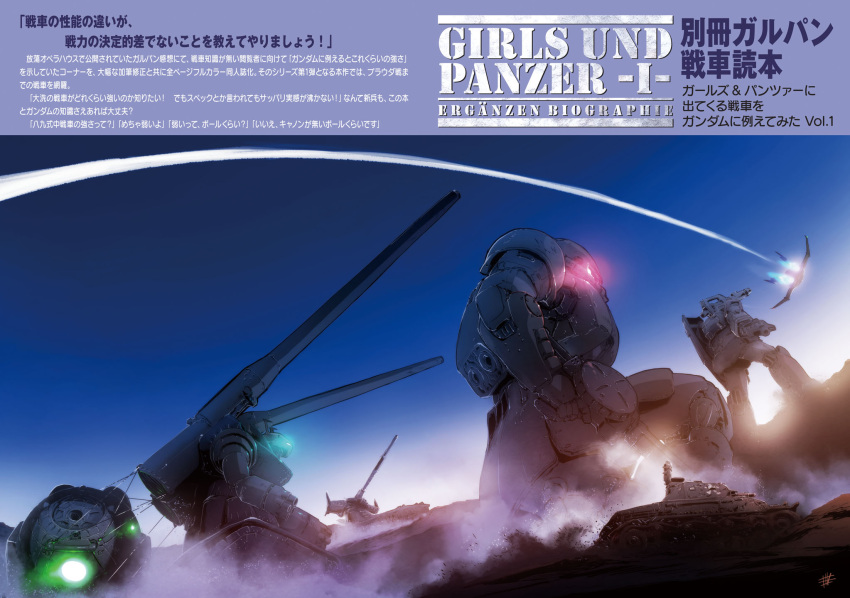 1girl, aircraft, airplane, ball_(gundam), dopp, girls_und_panzer, gm_cannon, ground_vehicle