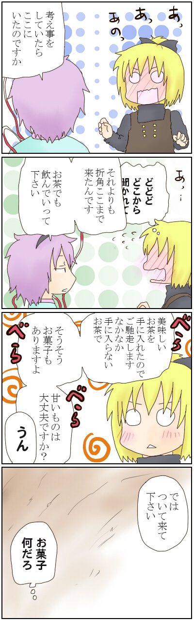 2girls, 4koma, blonde_hair, blush, comic, female, hairband, highres, kiriuzasu, komeiji_satori, kurodani_yamame, long_image, multiple_girls, ponytail, purple_hair, short_hair, tall_image, touhou, translation_request
