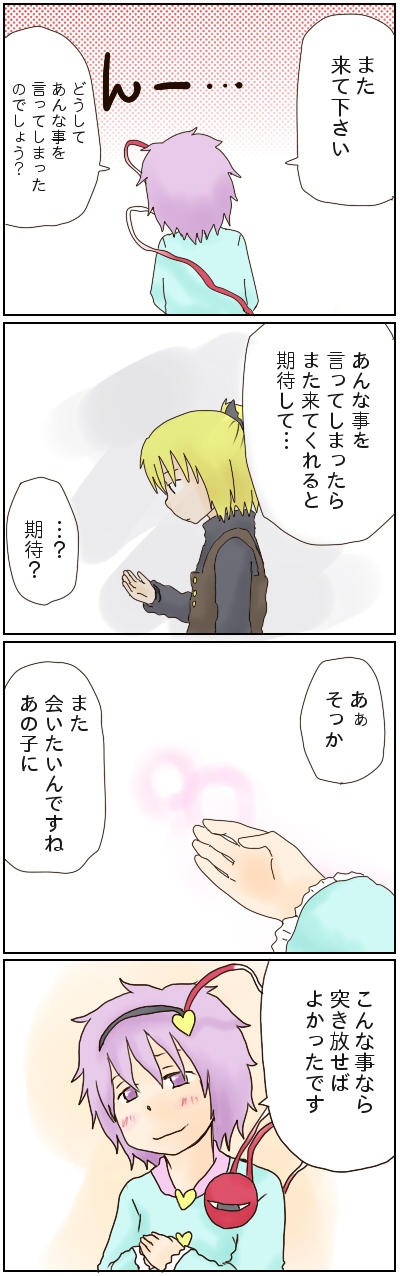 2girls, 4koma, blonde_hair, comic, female, highres, kiriuzasu, komeiji_satori