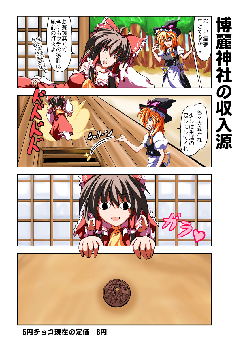 bad_id, box, comic, dokugiri, donation_box, hakurei_reimu, highres, kirisame_marisa