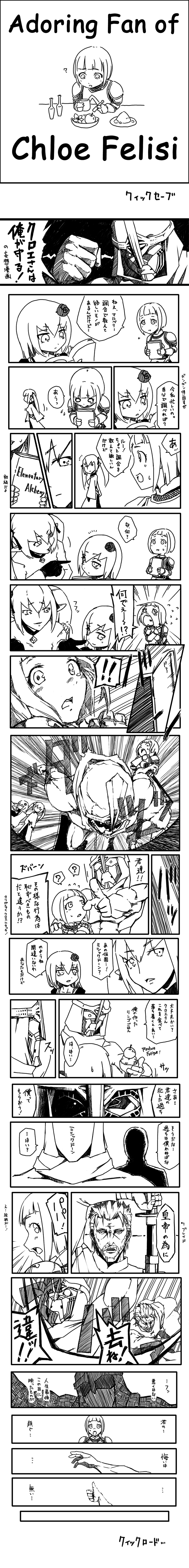 absurdres, artist_self-insert, comic, elf, highres, lew_(mudamoro), long_image, monochrome, mudamoro, pointy_ears, tall_image, the_elder_scrolls, the_elder_scrolls_iv:_oblivion, translation_request, twintails