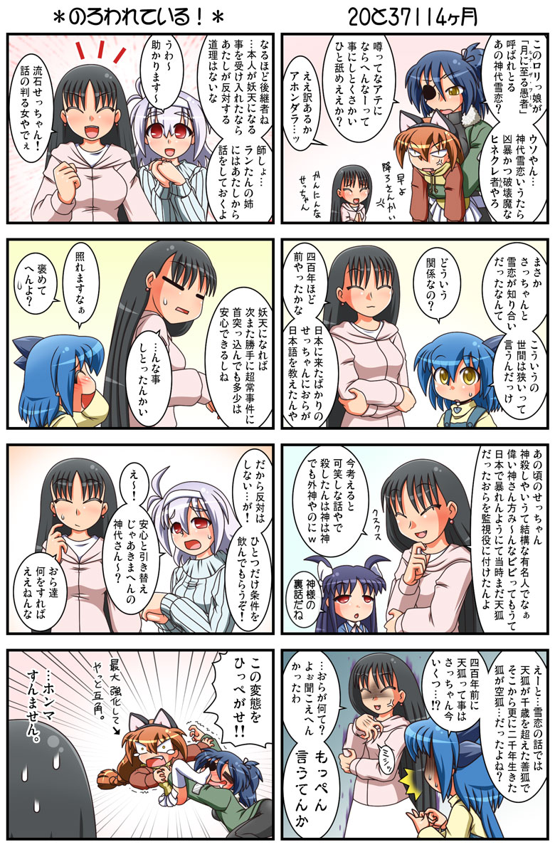 /\/\/\, 4koma, 6+girls, =_=, anger_vein, animal_ears, asagi_shigure, black_hair, blue_hair, blush, breast_grab, breasts, brown_eyes, carrying, cat_ears, clenched_hand, closed_eyes, coat, comic, drooling, eyepatch, fake_animal_ears, fang, female_pervert, finger_to_face, grabbing, hair_ribbon, hairband, jacket, jumpsuit, kamishiro_seren, long_hair, lying, medium_breasts, multiple_4koma, multiple_girls, on_back, open_mouth, original, pervert, purple_hair, raised_fist, rakurakutei_ramen, ran_straherz, red_eyes, ribbon, sachi_(rakurakutei_ramen), saiguuji_sachi, scarf, shaded_face, shirt, short_hair, side_ponytail, silver_hair, skirt, smile, surprised, sweat, tatsuta_rindou, tears, translation_request, trembling, twintails, ujikintoki_tamaryu, yellow_eyes