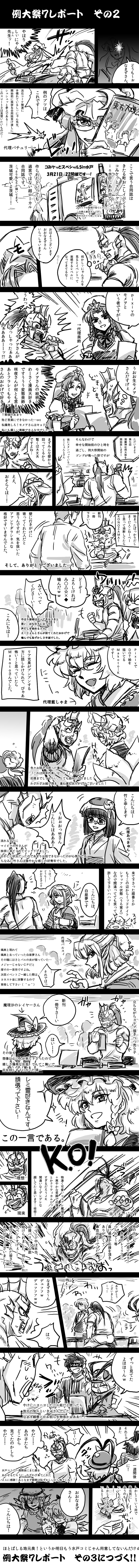 absurdres, cirno, comic, hieda_no_akyuu, highres, hong_meiling, kirisame_marisa, lily_white
