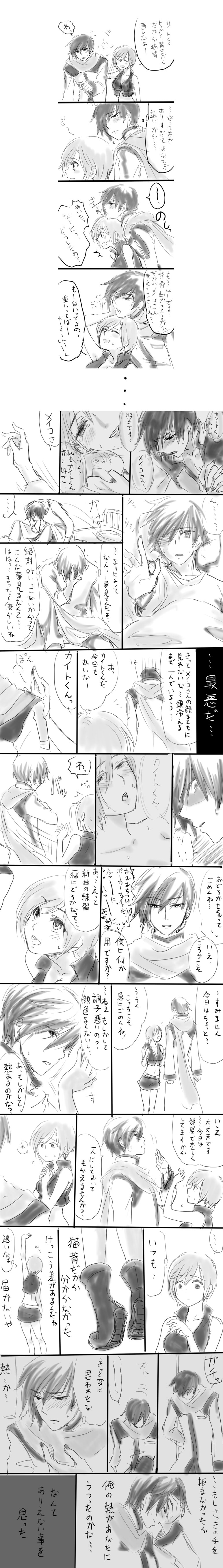 absurdres, blush, comic, couple, greyscale, hetero, highres, kaito, long_image, male_focus, meiko, monochrome, scarf, short_hair, sleeping, tall_image, translation_request, vocaloid, wet_dream