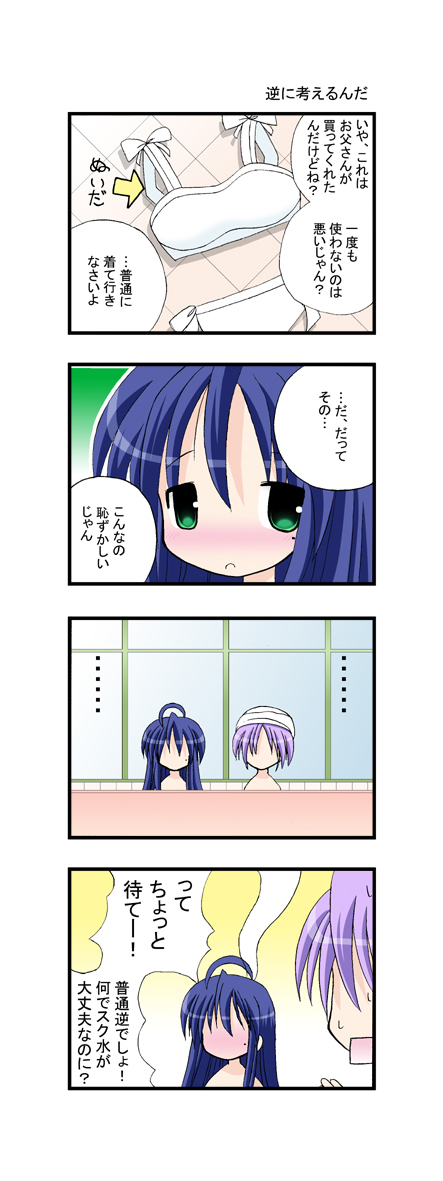 ..., 2girls, 4koma, aotan_nishimoto, bath, bikini, bra, comic
