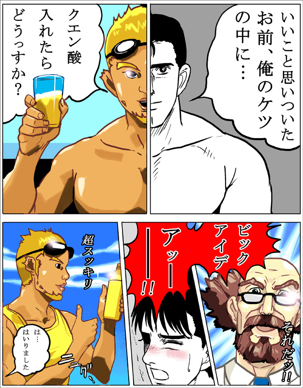 4boys, abe_takakazu, aquarius_(drink), bad_id, comic, commentary, glasses, goggles