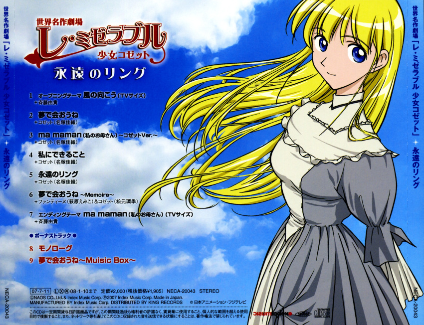 1girl, blonde_hair, blue_eyes, blue_sky, cd_cover, clouds, cosette, cosette_tholomyes