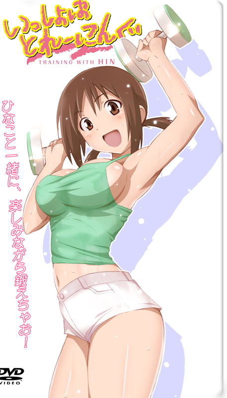 1girl, :d, armpits, arms_up, bad_id, blush, breasts, brown_eyes, brown_hair, camisole, cover, dual_wielding, dumbbell, dvd_cover, exercise, hinako_(issho_ni_training), issho_ni_training, jet_yowatari, large_breasts, midriff, navel, open_mouth, shadow, shiny, shiny_skin, short_hair, short_shorts, shorts, sideboob, smile, solo, standing, sweat, sweat_stain, sweating, thighs, translation_request, twintails, weights