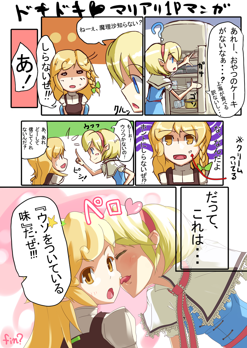 blush, comic, jojo_no_kimyou_na_bouken, kaw, kirisame_marisa, licking, parody, refrigerator