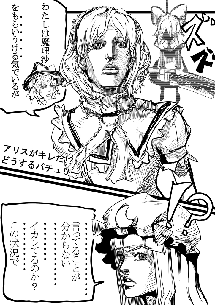 araki_hirohiko_(style), comic, hourai, hourai_doll, jojo's_bizarre_adventure, jojo_no_kimyou_na_bouken, kaw, kirisame_marisa