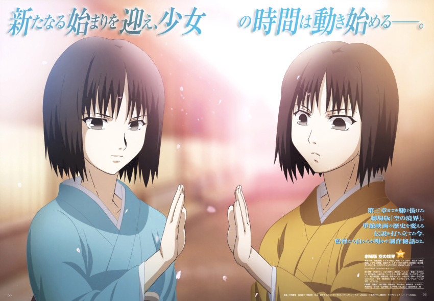2girls, absurdres, backlighting, bangs, black_eyes, black_hair, blurry, brown_eyes, brown_hair, charamel, cherry_blossoms, depth_of_field, dual_persona, frown, gekijouban_kara_no_kyoukai, highres, japanese_clothes, kara_no_kyoukai, kimono, looking_down, multiple_girls, official_art, outdoors, page_number, parted_bangs, petals, ryougi_shiki, scan, short_hair, smile, sotozaki_haruo, symmetry, upper_body