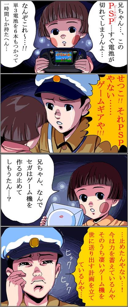 4koma, bad_id, comic, game_console, handheld_game_console, hotaru_no_haka, masao, parody