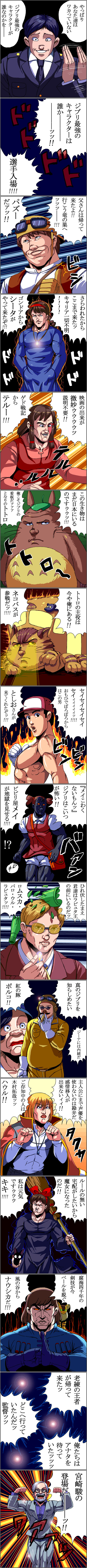 6+boys, 6+girls, 80s, absurdres, bad_id, black_cat, broom, cat, cigar, comic, company_connection, crossover, gedo_senki, grappler_baki, hanma_baki, highres, hikouseki, howl, howl_(howl_no_ugoku_shiro), howl_no_ugoku_shiro, jiji_(majo_no_takkyuubin), kaze_no_tani_no_nausicaa, kiki, kitsunerisu, kurenai_no_buta, kusakabe_mei, long_image, majo_no_takkyuubin, marco_(kurenai_no_buta), masao, miyazaki_hayao_(person), multiple_boys, multiple_girls, muska, nausicaa, nekobus, oldschool, omohide_poro_poro, parody, pazu, porco_rosso_(character), real_life, real_life_insert, sheeta, smoking, studio_ghibli, tall_image, tenkuu_no_shiro_laputa, teto, therru, tonari_no_totoro, toshio_(ghibli), totoro, translation_request, what