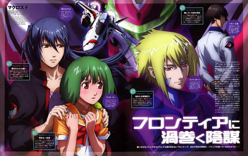 1girl, 3boys, absurdres, blush, brera_sterne, hands_on_another's_shoulders, highres, macross, macross_frontier, magazine_scan, marufuji_hirotaka, mecha, military, military_uniform, mishima_leon, multiple_boys, n.u.n.s., official_art, ranka_lee, s.m.s., saotome_alto, scan, uniform, vf-25, vf-27