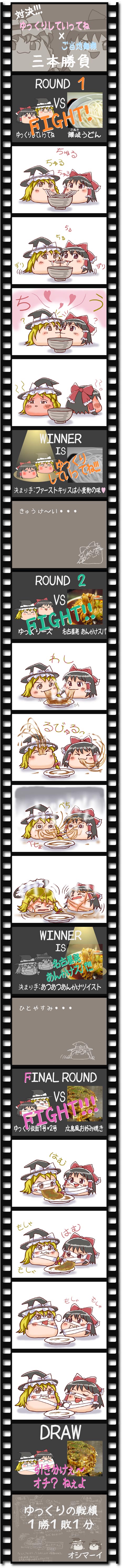 absurdres, comic, eating, female, food, hakurei_reimu, highres, kirisame_marisa