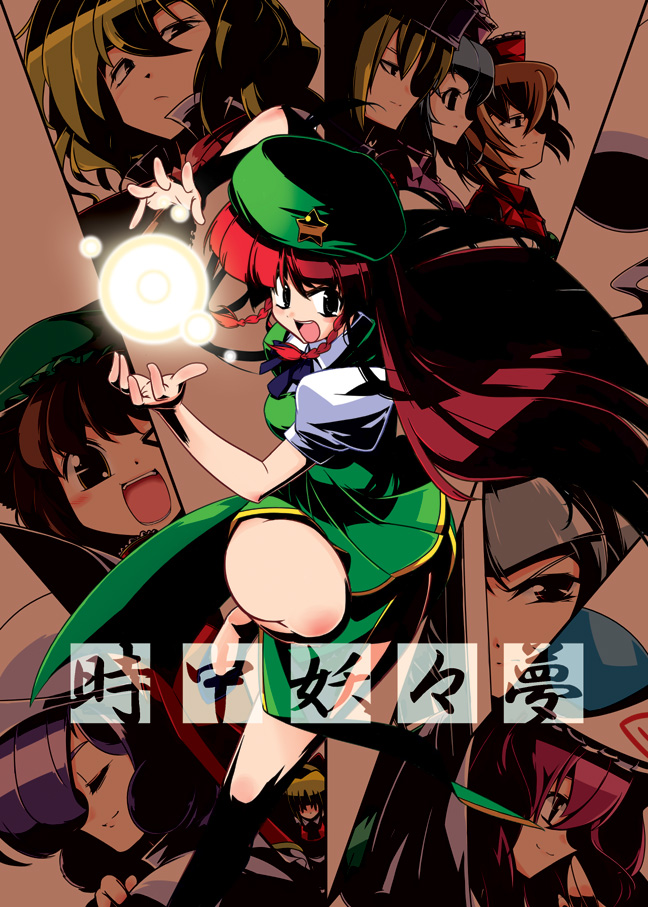 6+girls, alice_margatroid, chen, closed_eyes, female, hong_meiling, kiku_hitomoji, konpaku_youmu