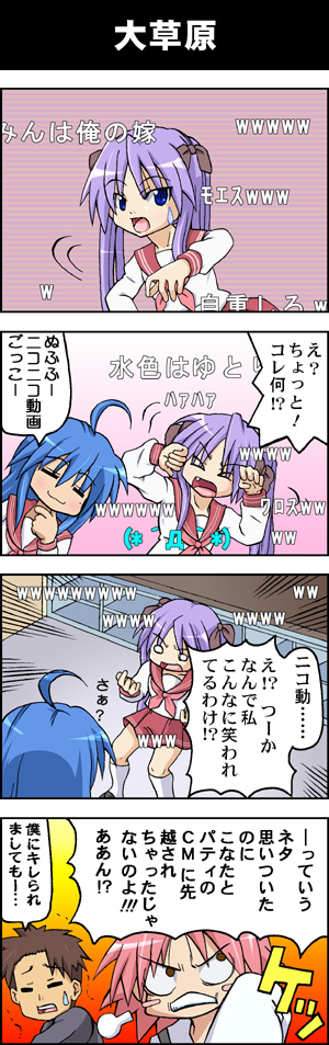 >:(, 1boy, 3girls, 4koma, =_=, ahoge, ascot, blue_hair, blush_stickers, brown_hair, clenched_hands, clenched_teeth, comic, emphasis_lines, fume, hand_on_own_chin, hiiragi_kagami, izumi_konata, kogami_akira, long_hair, long_image, lucky_star, mitsuki_(pagula), multiple_girls, niconico, o_o, pink_hair, purple_hair, school_uniform, serafuku, shiraishi_minoru, sweatdrop, tall_image, teeth, translated