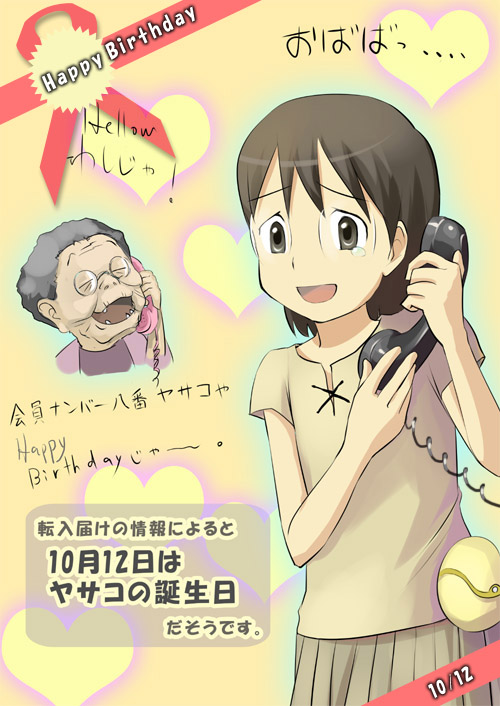 aisha_callaaisha, corded_phone, dennou_coil, glasses, okonogi_sanae, okonogi_yuuko, phone