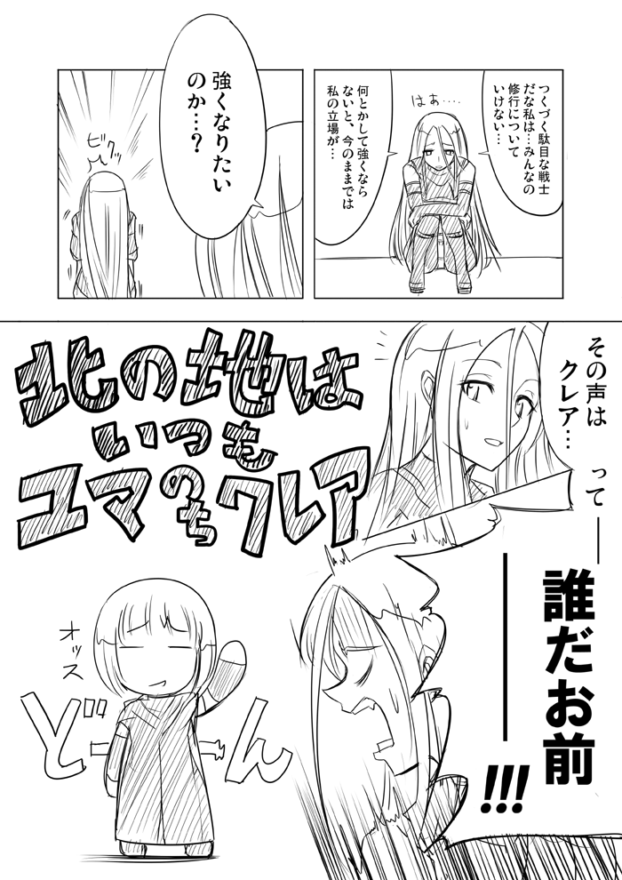 2girls, cape, clare_(claymore), claymore, comic, doujinshi, guu_(jungle_wa_itsumo_hare_nochi_guu), jungle_wa_itsumo_hare_nochi_guu