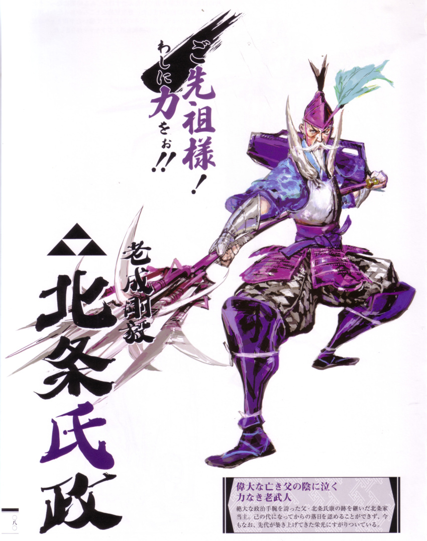 1boy, absurdres, armor, highres, hojo_ujimasa, houjou_ujimasa_(sengoku_basara), male_focus, old_man, polearm, samurai, sengoku_basara, solo, spear, tsuchibayashi_makoto, weapon, white_background