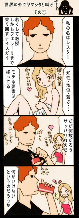 1boy, 1girl, 4koma, alien, angry, another_world, broken_heart, can, comic, drinking, lester_knight_chaykin, monster, parody, science_fiction, soda_can, translation_request