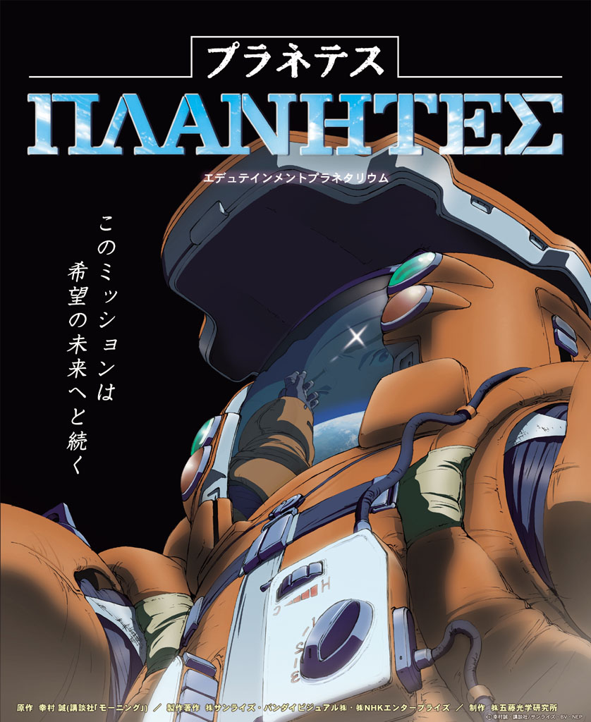 1boy, astronaut, blue_eyes, copyright_name, earth, epic, frown, greek, helmet, hoshino_hachirouta, planetes, reaching, reflection, science_fiction, solo, space, spacesuit, translated, yuri_mihairokov, zero_gravity