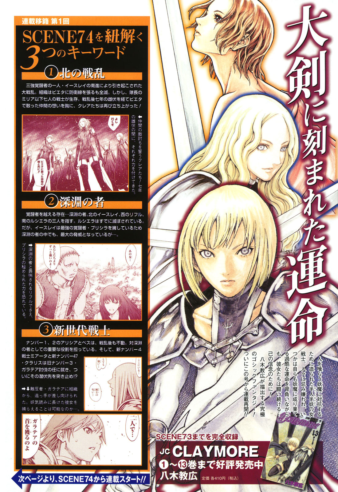 1boy, 6+girls, clare_(claymore), clarisse, claymore, claymore_(sword), cynthia_(claymore), dauf