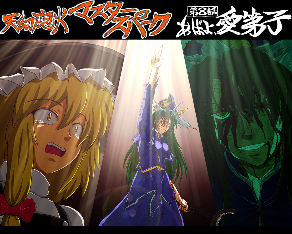 2girls, artist_request, blonde_hair, blood, collaboration, female, green_hair, hat, kamina_pose, kirisame_marisa, kujira_(taiheiyou), long_hair, mima, multiple_girls, parody, pointing, pointing_up, tears, tengen_toppa_gurren_lagann, torn_clothes, touhou, wannyaa, witch, witch_hat, wizard_hat, yellow_eyes